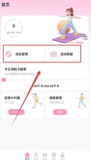 体重管理Goal减肥食谱 体重管理Goal减肥食谱