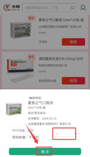 天颐医药