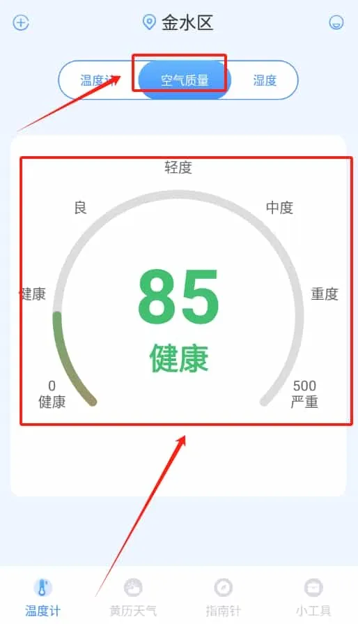 天气ai温度计