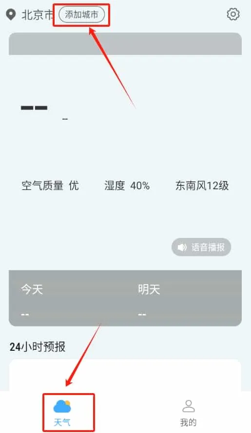 天气预报速递 天气预报速递