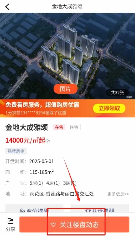 淘房网买房