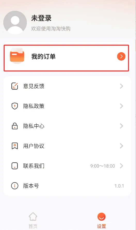 淘淘快购 淘淘快购