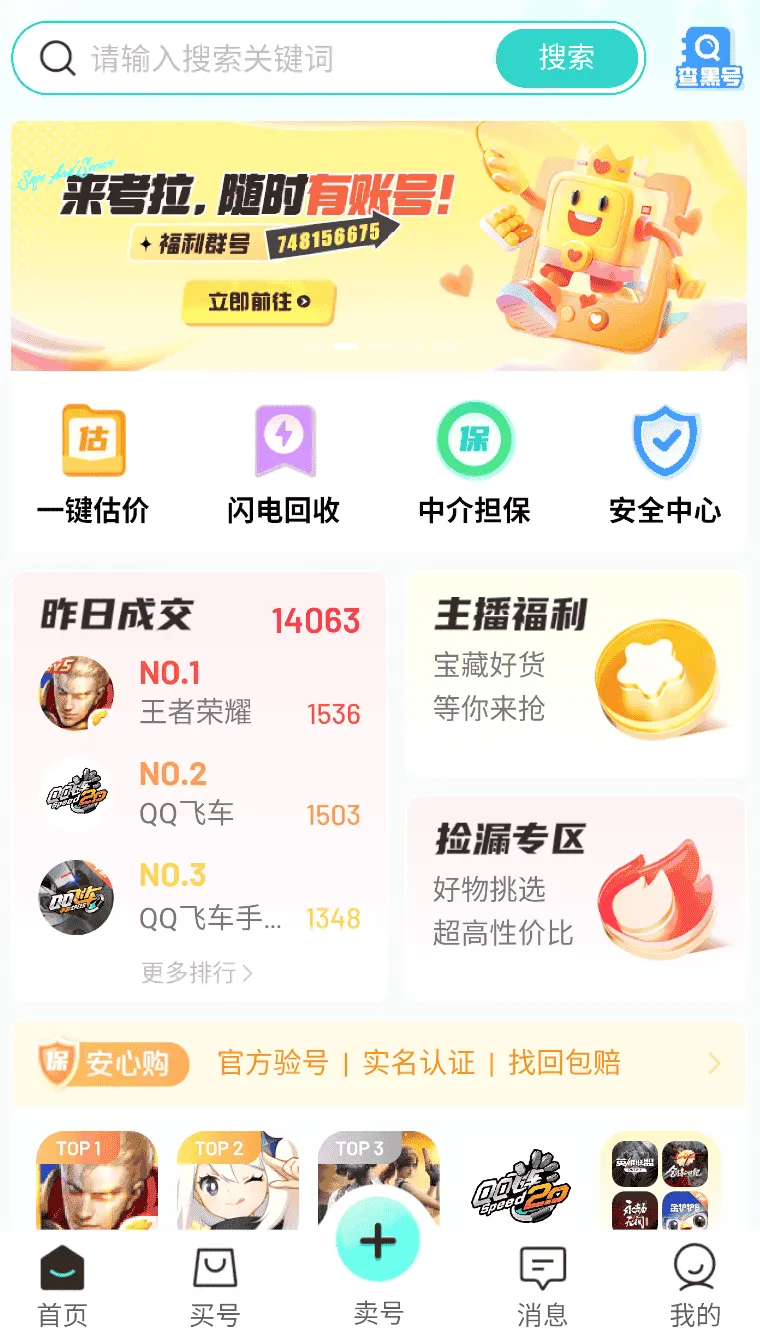 淘个号