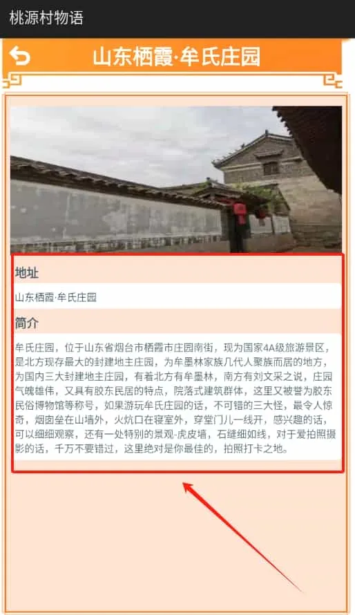 桃源村物语