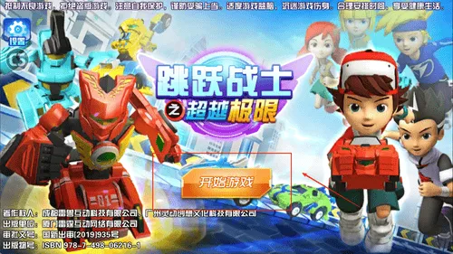 跳跃战士之超越极限