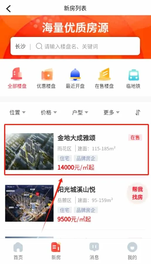 淘房网买房