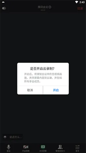 腾讯会议app 腾讯会议app