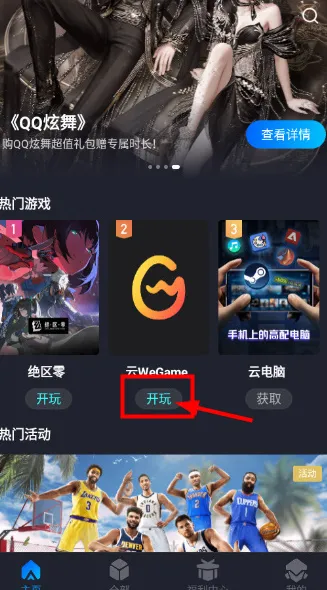 腾讯START云 腾讯START云