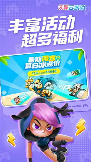 天翼云游戏 天翼云游戏