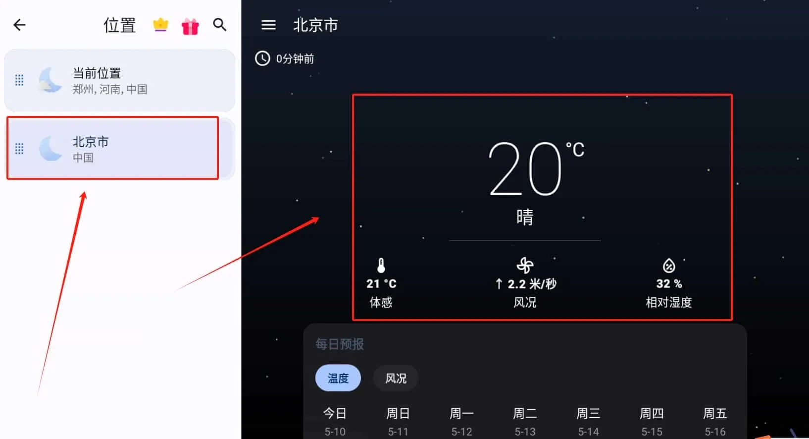 天象预报