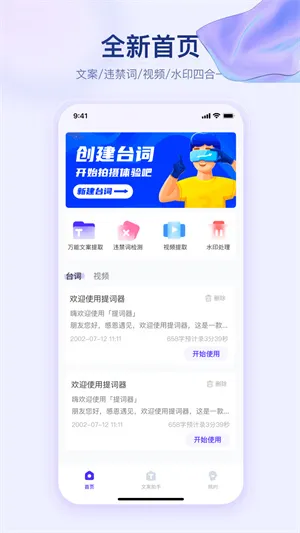 提词器快提词 提词器快提词