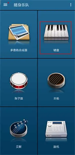 随身乐队安卓版 随身乐队安卓版