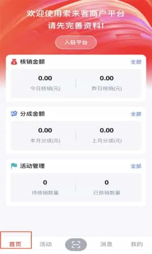索来客商户端 索来客商户端