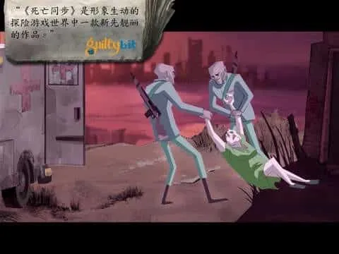 死亡同步