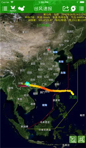 台风速报极速版 台风速报极速版
