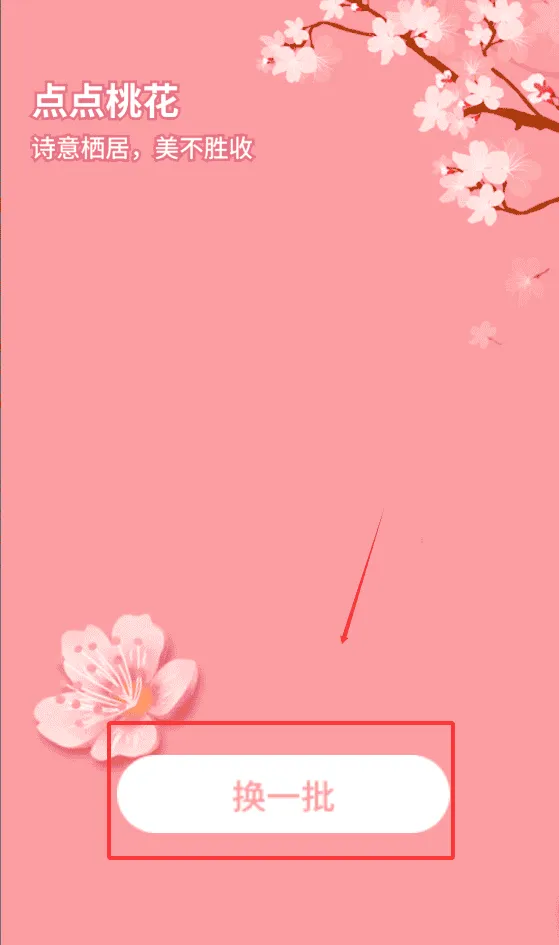 桃花成语