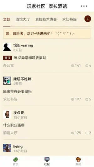 泰拉酒馆最新版