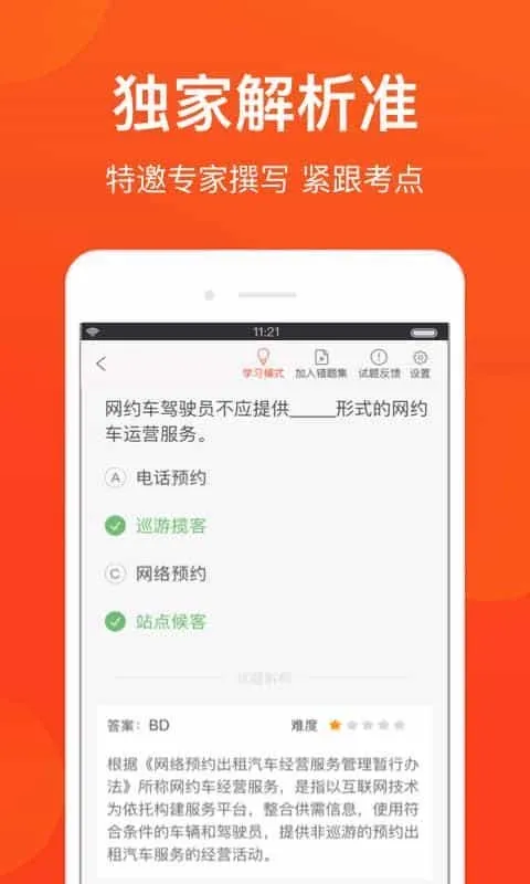 苏州网约车考试