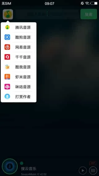 搜云音乐免费版