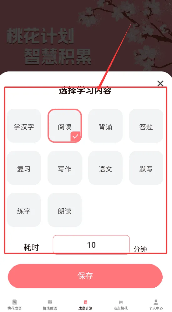 桃花成语