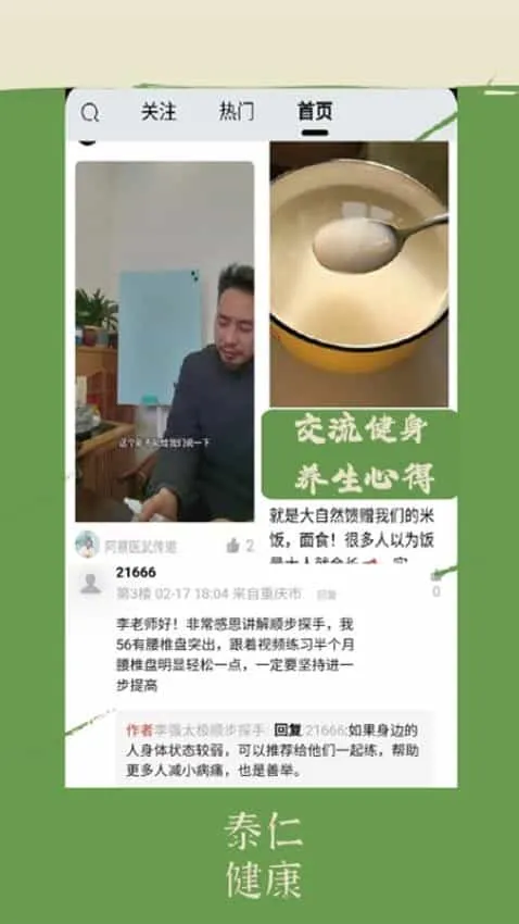 泰仁健康