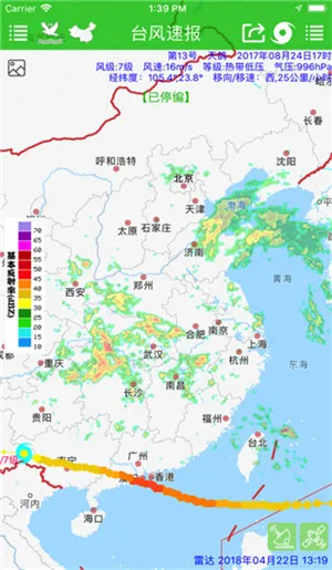 台风速报极速版 台风速报极速版