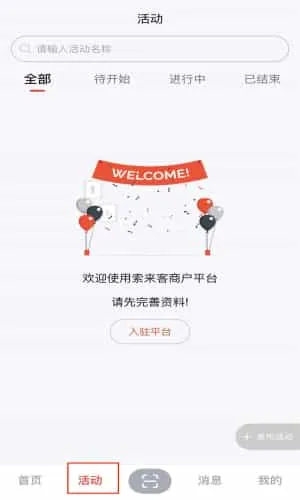 索来客商户端 索来客商户端