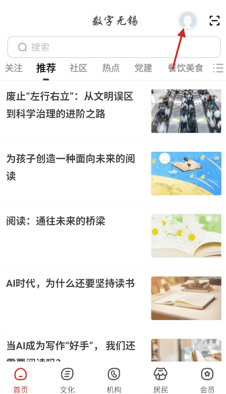 数字无锡