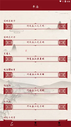 书法练字帖