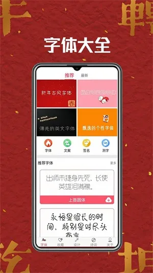 手机字体秀