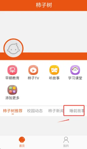 柿子树早期教育