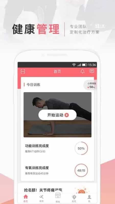 术康