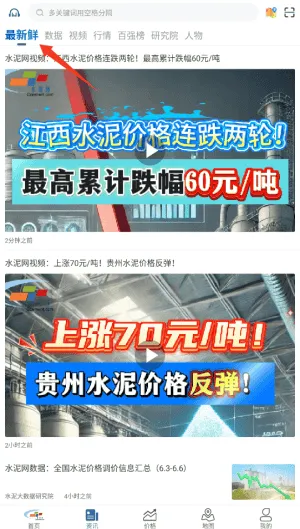 水泥网最新版