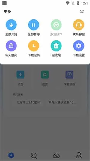 手机迅雷企业版