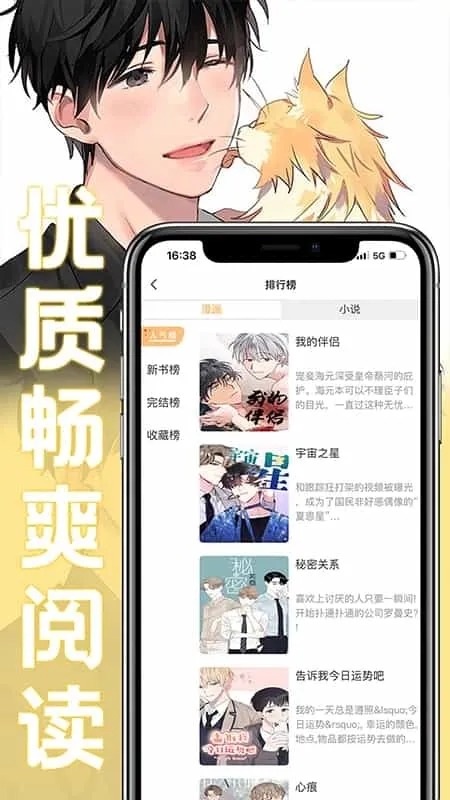 薯条漫画app安卓版 薯条漫画app安卓版