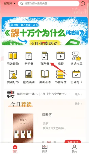 书香河南