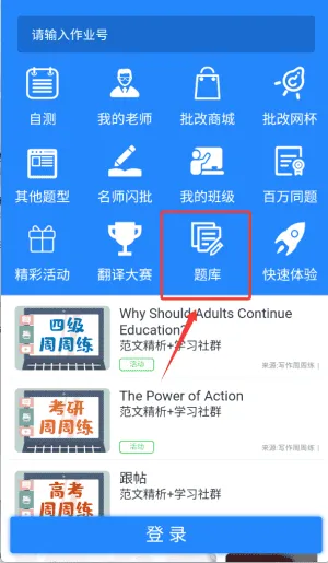 手机批改网 手机批改网