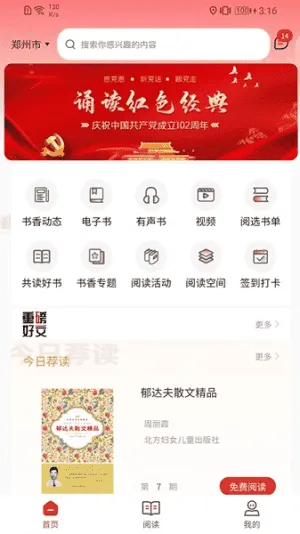 书香河南