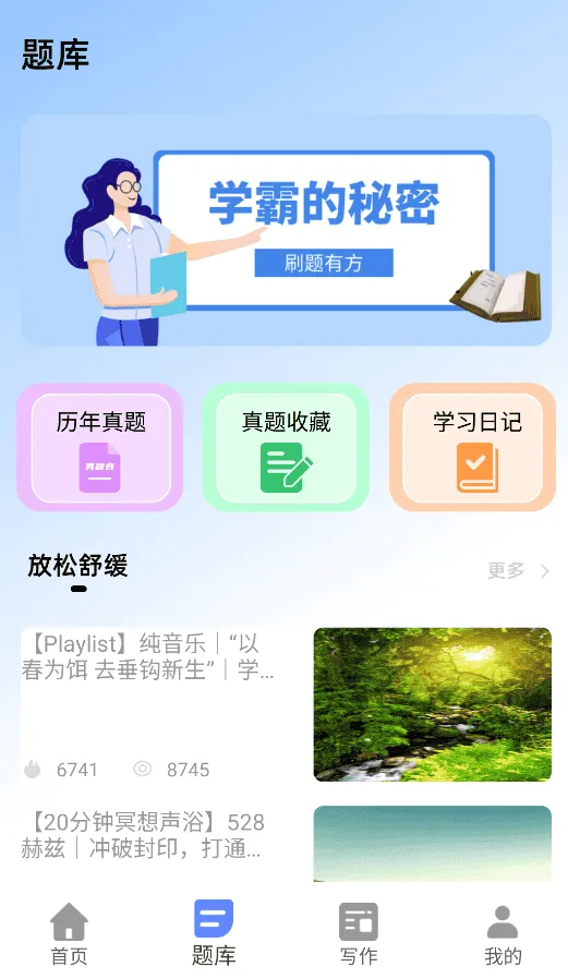 刷题宝 刷题宝