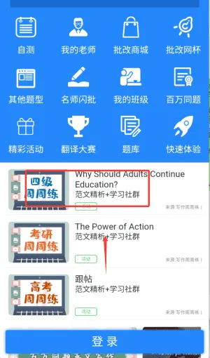 手机批改网 手机批改网
