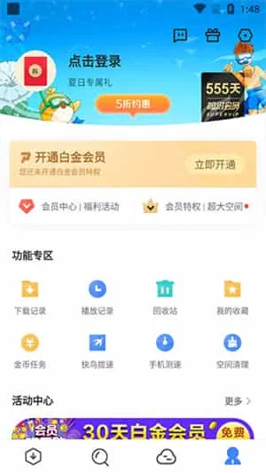 手机迅雷企业版