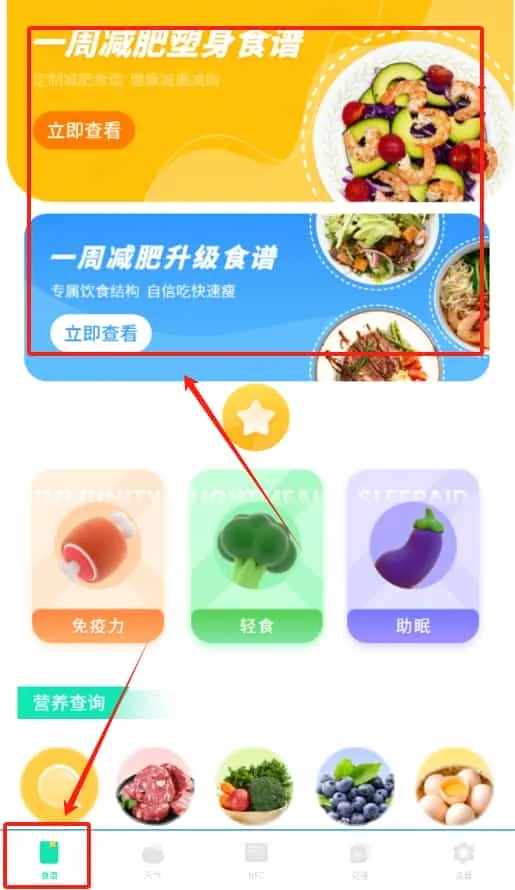 瘦身减肥