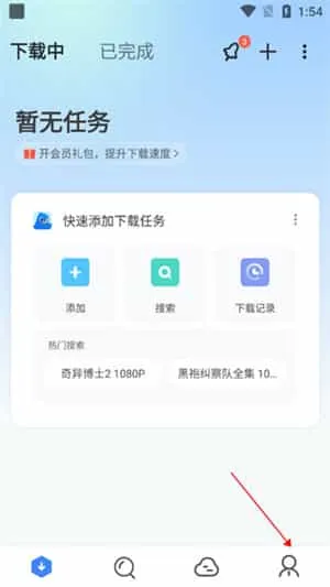 手机迅雷企业版