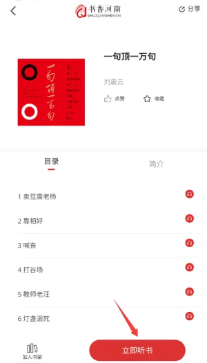 书香河南