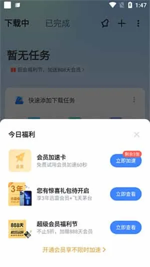 手机迅雷企业版