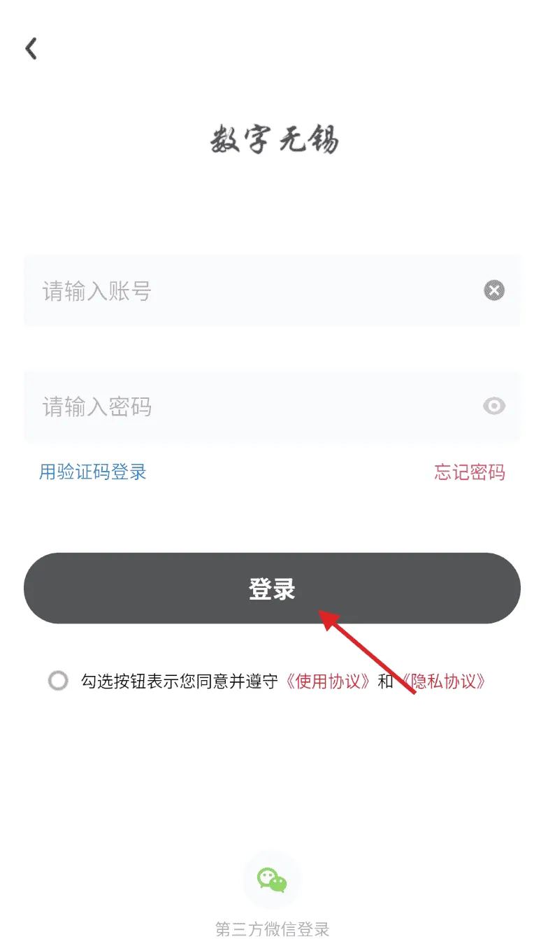 数字无锡