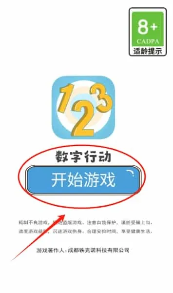 数字行动