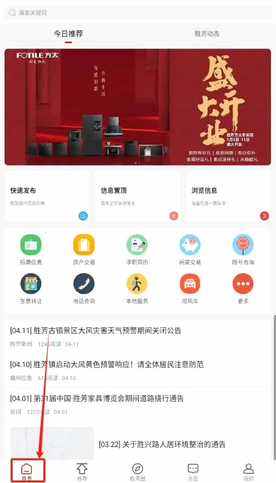 胜芳大杂烩