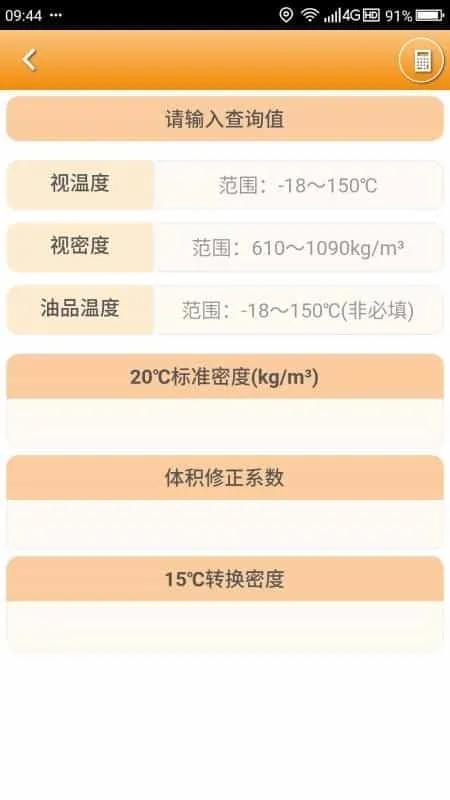 石油计量单机版