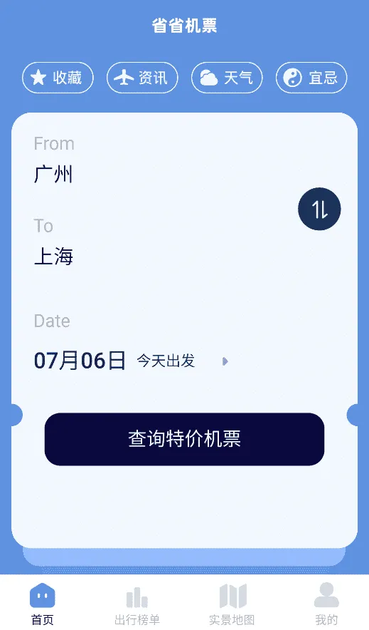 省省机票 省省机票